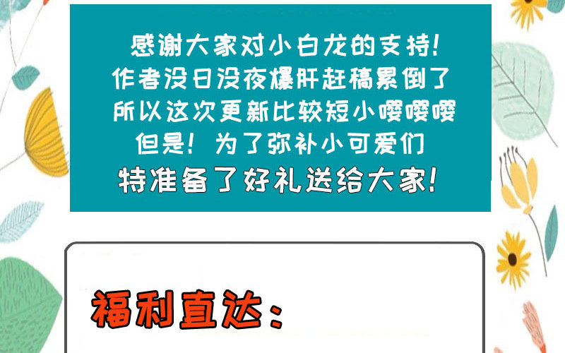 《抱紧我的小白龙》福利小白龙团扇来抢！ 第2页
