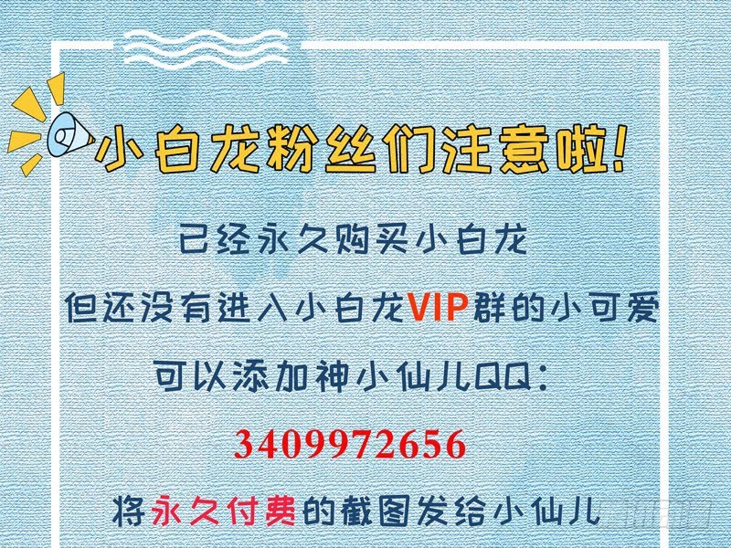 《抱紧我的小白龙》福利小白龙团扇来抢！ 第4页