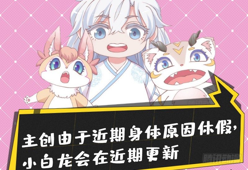 《抱紧我的小白龙》小白龙更新及活动通知 第1页