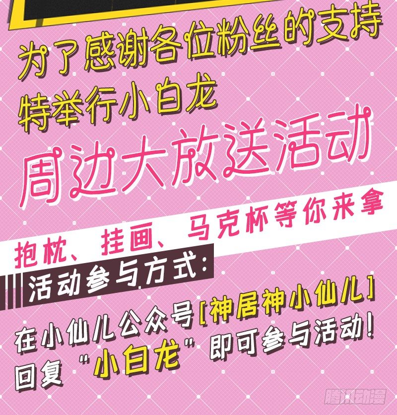 《抱紧我的小白龙》小白龙更新及活动通知 第2页
