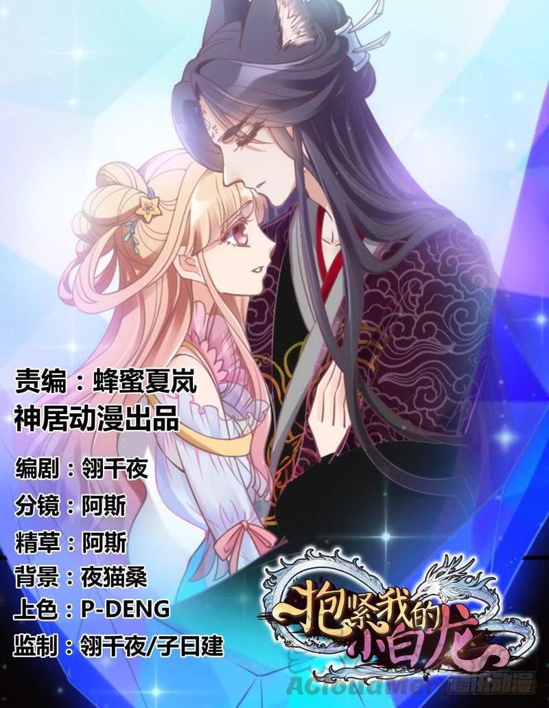 《抱紧我的小白龙》为何我的心，会如此之痛？ 第1页