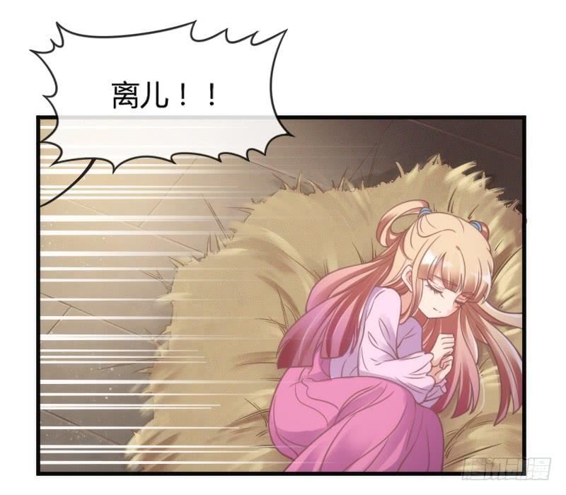 《抱紧我的小白龙》纵逆天而行，我也要护你周全！ 第43页