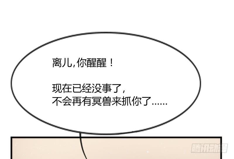 《抱紧我的小白龙》纵逆天而行，我也要护你周全！ 第44页