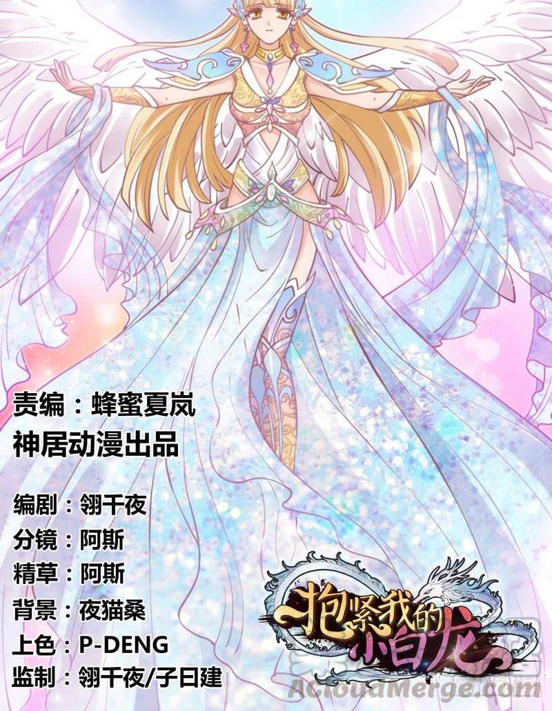 《抱紧我的小白龙》缘来注定遇到你，这悲伤的恋情 第1页