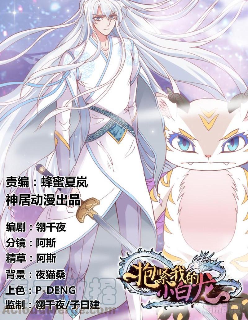 《抱紧我的小白龙》火热切磋！深情对望到天荒！ 第1页