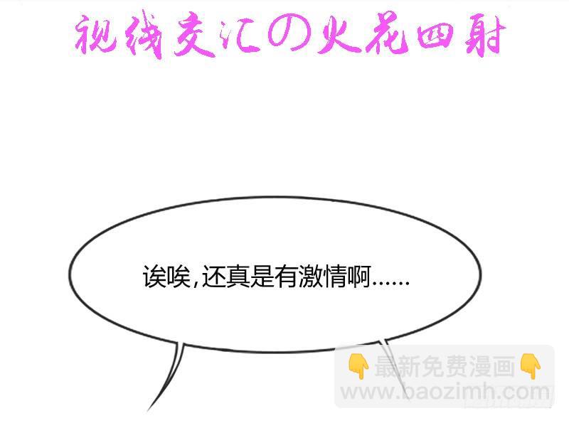 《抱紧我的小白龙》火热切磋！深情对望到天荒！ 第28页