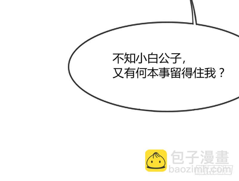 《抱紧我的小白龙》火热切磋！深情对望到天荒！ 第42页