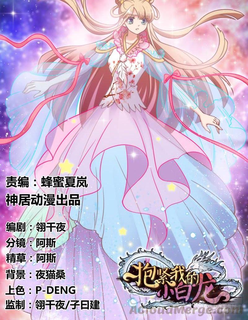 《抱紧我的小白龙》舍身为你，我甘之如饴 第1页