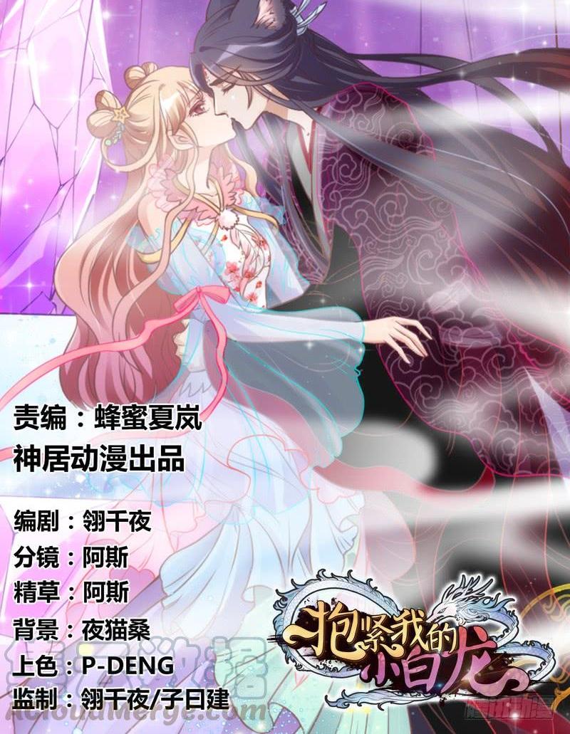 《抱紧我的小白龙》黑白交锋，视线激烈碰撞！ 第1页