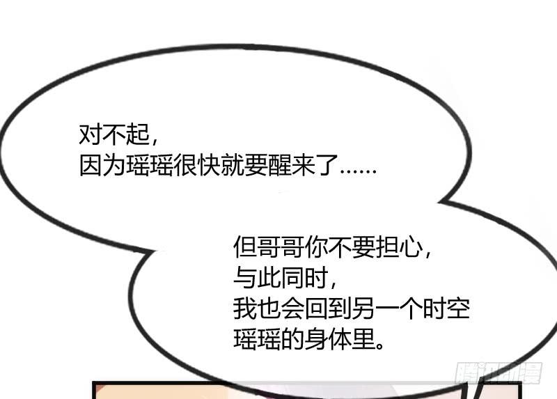 《抱紧我的小白龙》你要走，就带我一起走！ 第34页