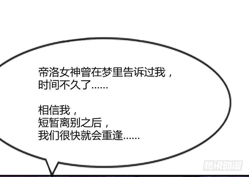 《抱紧我的小白龙》你要走，就带我一起走！ 第37页