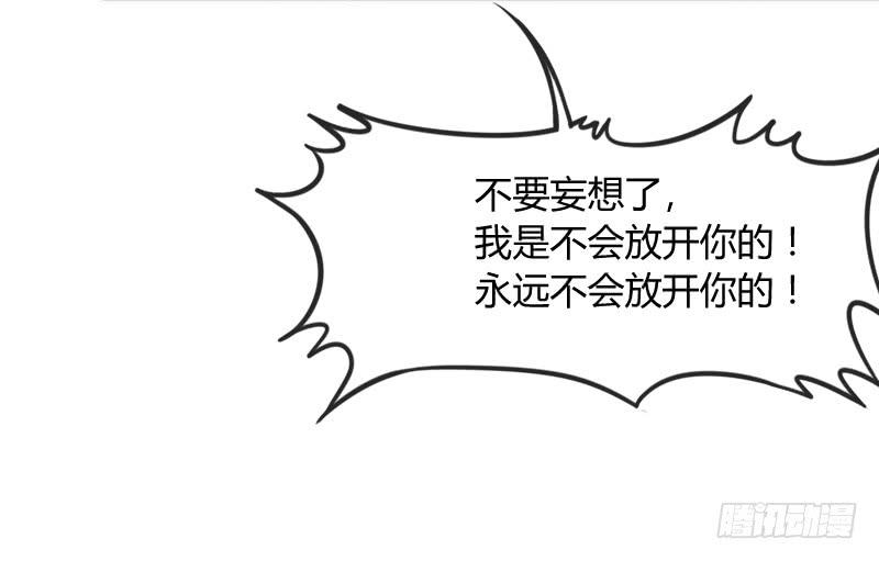 《抱紧我的小白龙》只要你活着，就必须属于本王！ 第12页