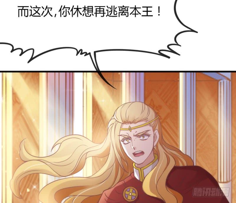 《抱紧我的小白龙》只要你活着，就必须属于本王！ 第38页