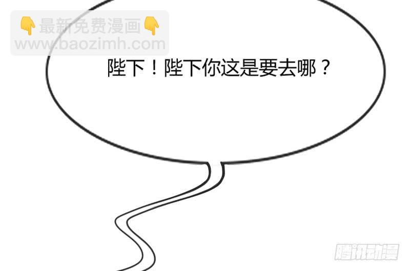 《抱紧我的小白龙》只要你活着，就必须属于本王！ 第44页