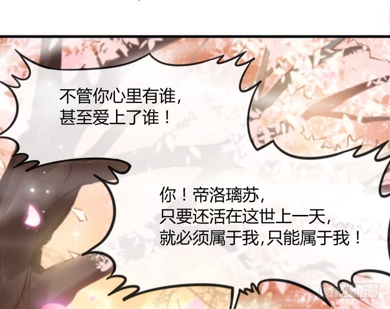 《抱紧我的小白龙》只要你活着，就必须属于本王！ 第7页
