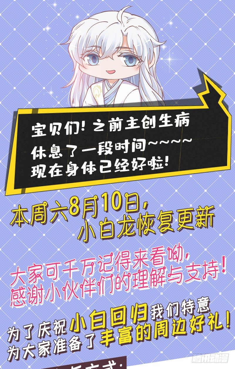 《抱紧我的小白龙》小白回归！好礼相送！ 第1页