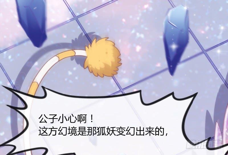 《抱紧我的小白龙》小可爱，何必如此激动呢？ 第22页