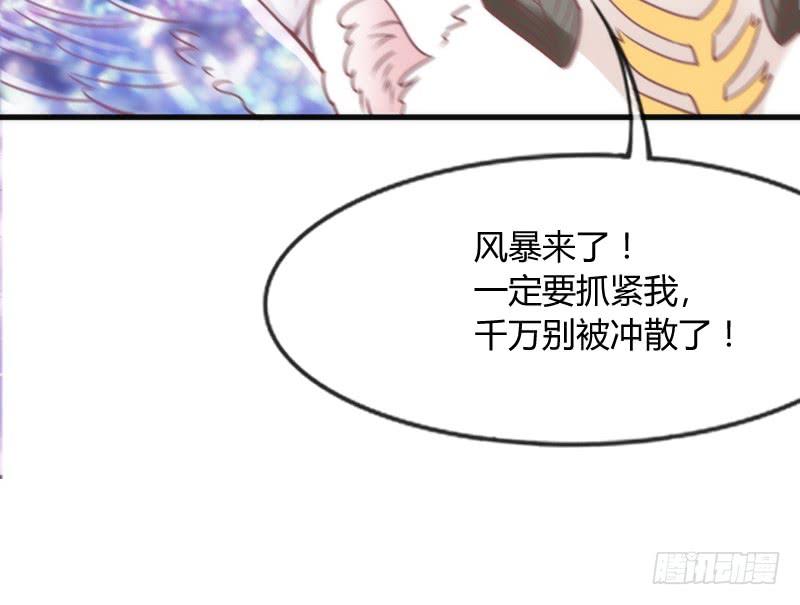 《抱紧我的小白龙》小可爱，何必如此激动呢？ 第28页