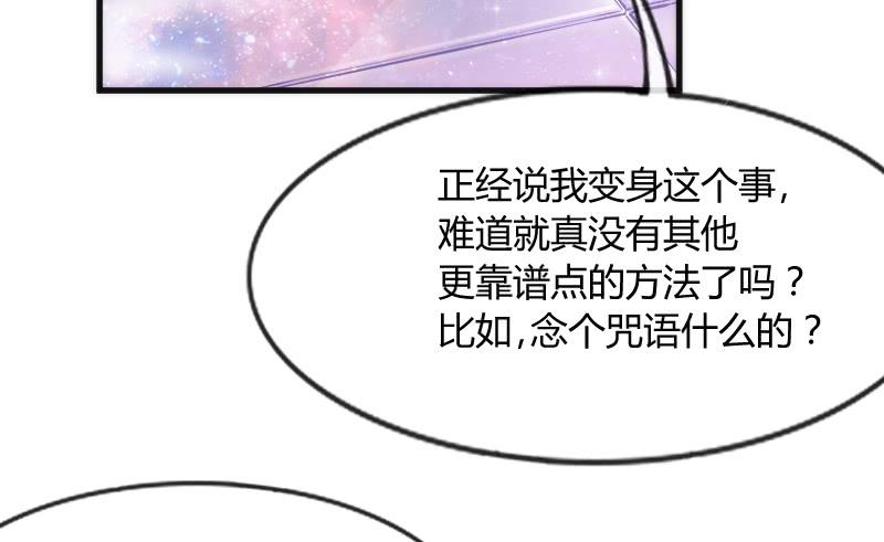 《抱紧我的小白龙》小可爱，何必如此激动呢？ 第9页