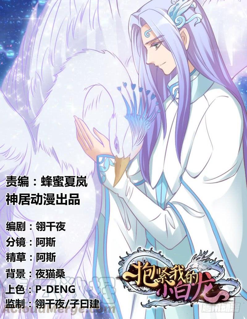 《抱紧我的小白龙》无论何时，你都有我在 第1页