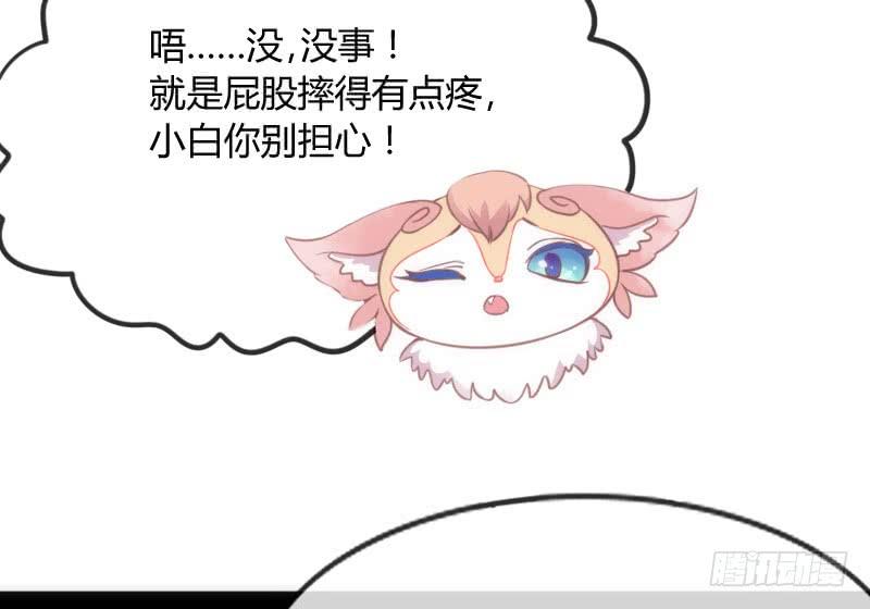 《抱紧我的小白龙》无论何时，你都有我在 第28页