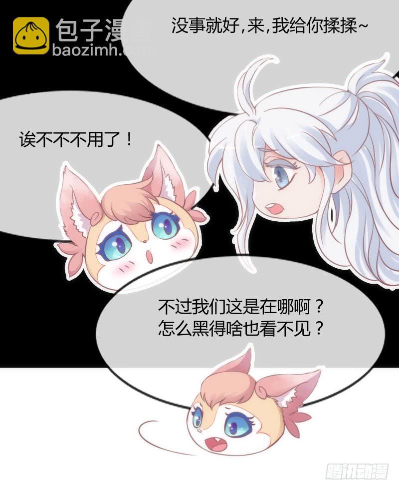 《抱紧我的小白龙》无论何时，你都有我在 第29页