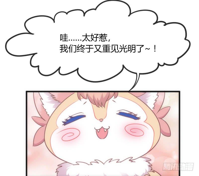 《抱紧我的小白龙》无论何时，你都有我在 第43页