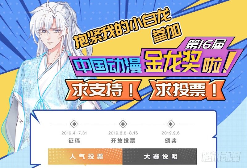 《抱紧我的小白龙》激情应援！请帮小白投票票吧！ 第1页