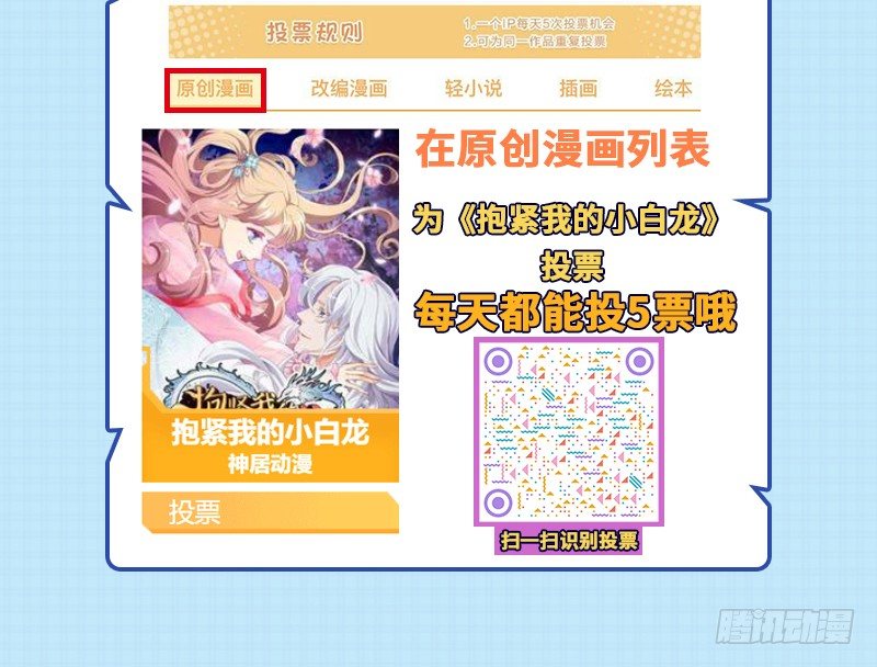 《抱紧我的小白龙》激情应援！请帮小白投票票吧！ 第2页