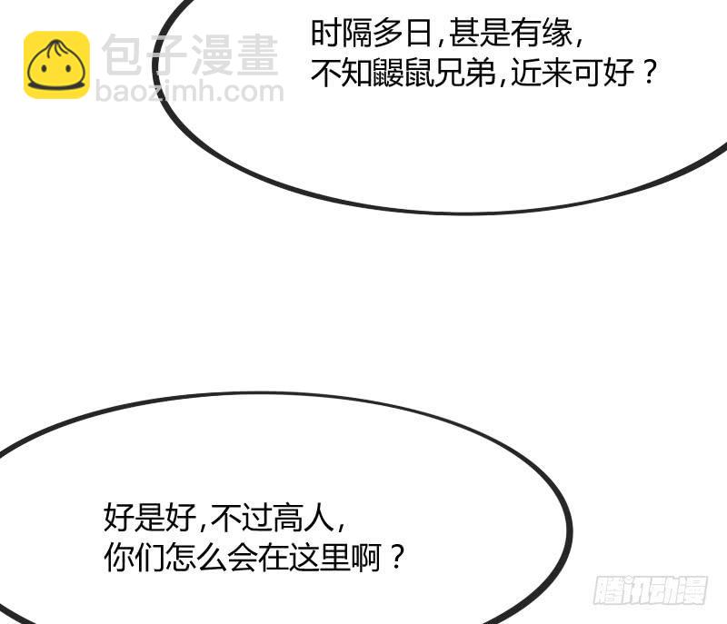 《抱紧我的小白龙》念子悠悠一日不见，如三月兮 第12页