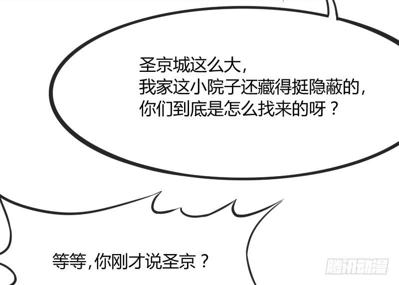 《抱紧我的小白龙》念子悠悠一日不见，如三月兮 第14页