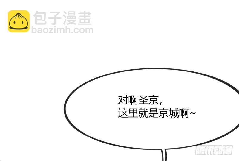 《抱紧我的小白龙》念子悠悠一日不见，如三月兮 第16页
