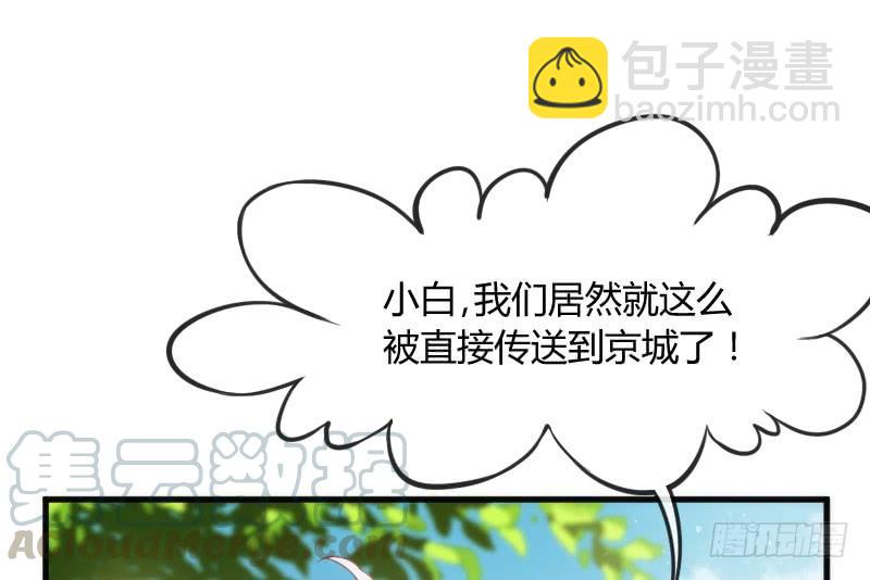 《抱紧我的小白龙》念子悠悠一日不见，如三月兮 第21页
