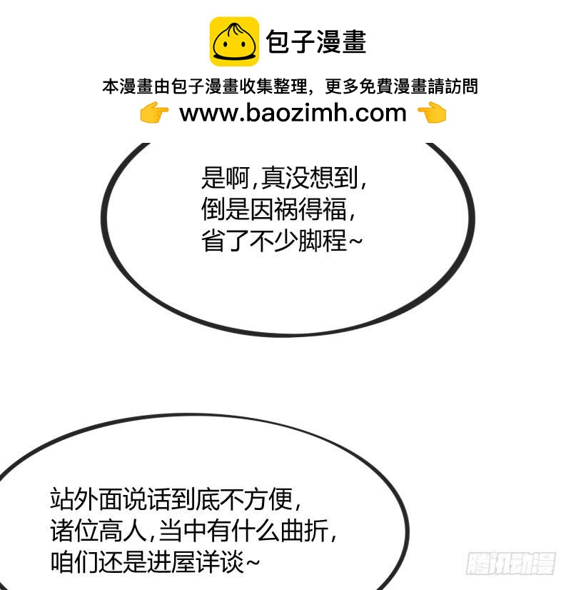 《抱紧我的小白龙》念子悠悠一日不见，如三月兮 第23页