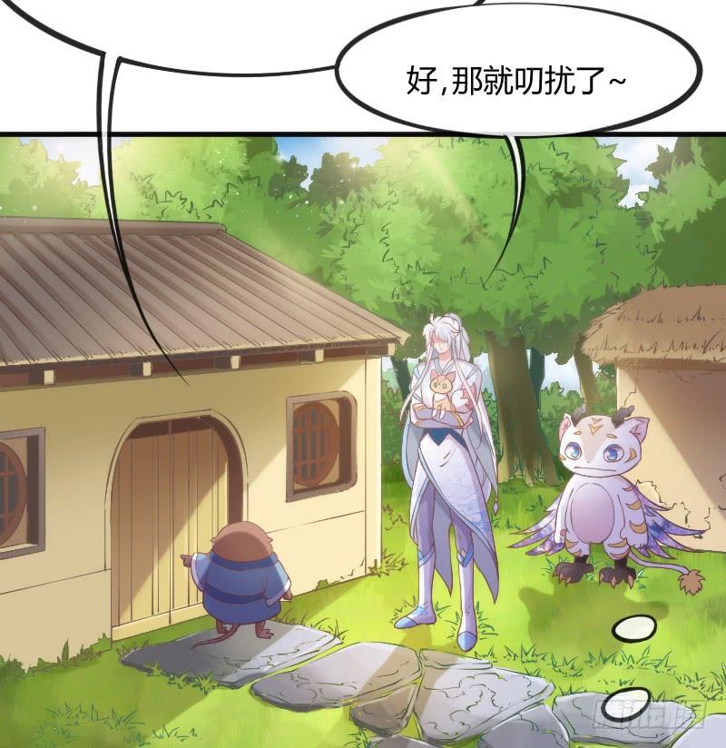 《抱紧我的小白龙》念子悠悠一日不见，如三月兮 第24页