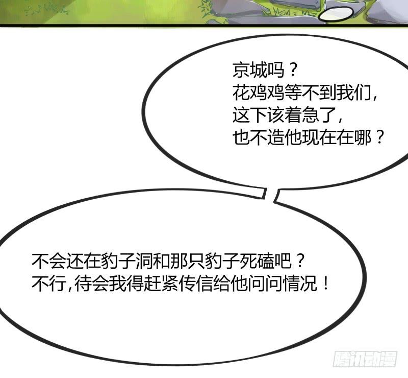 《抱紧我的小白龙》念子悠悠一日不见，如三月兮 第25页