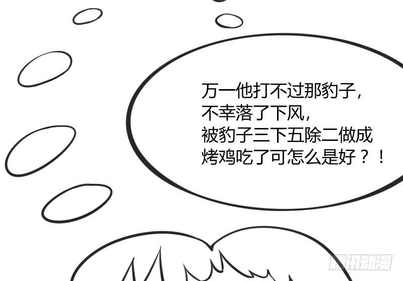 《抱紧我的小白龙》念子悠悠一日不见，如三月兮 第27页