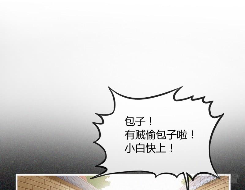 《抱紧我的小白龙》念子悠悠一日不见，如三月兮 第4页