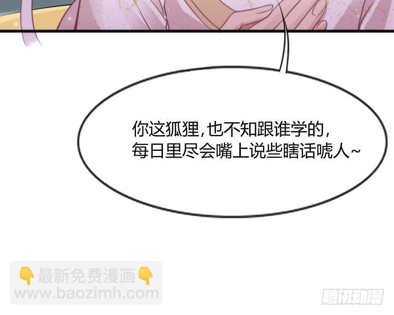 《抱紧我的小白龙》遇见你这狐狸，实是三生有幸 第16页