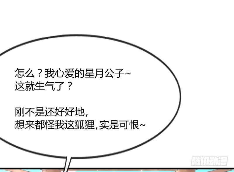 《抱紧我的小白龙》遇见你这狐狸，实是三生有幸 第17页