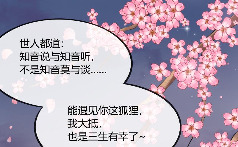 《抱紧我的小白龙》遇见你这狐狸，实是三生有幸 第30页