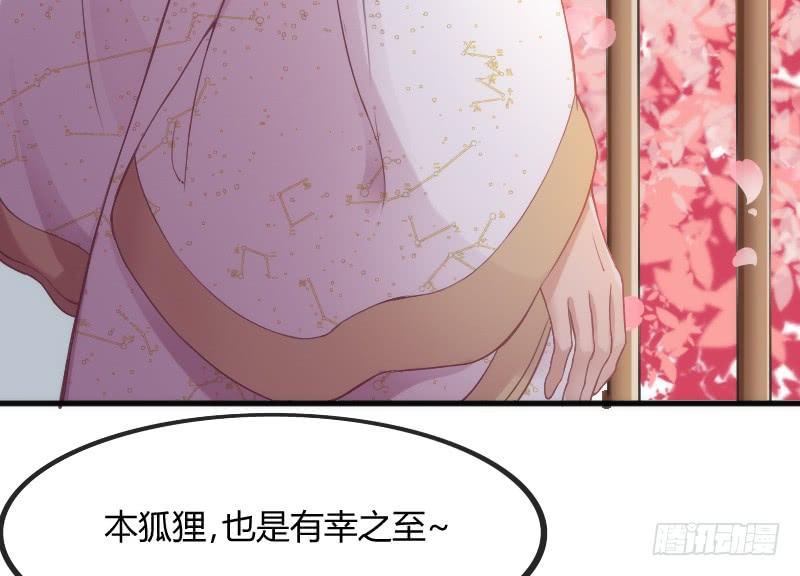 《抱紧我的小白龙》遇见你这狐狸，实是三生有幸 第34页
