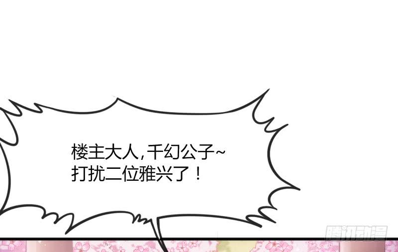 《抱紧我的小白龙》遇见你这狐狸，实是三生有幸 第42页