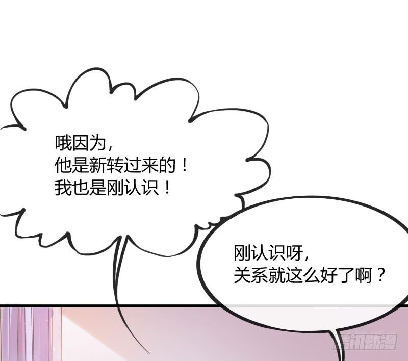 《抱紧我的小白龙》小伙子，你可真俊俏 第18页