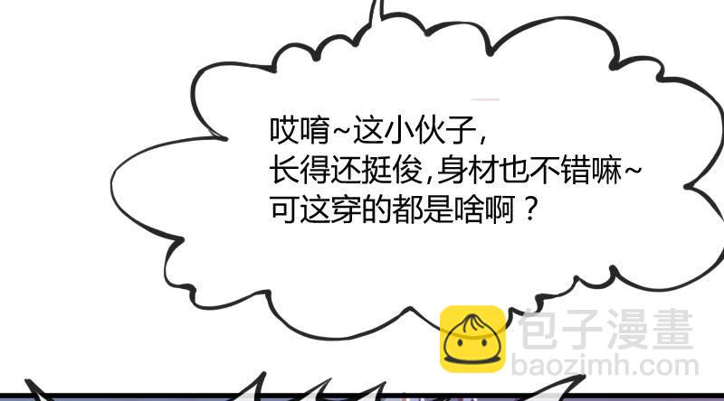 《抱紧我的小白龙》小伙子，你可真俊俏 第20页