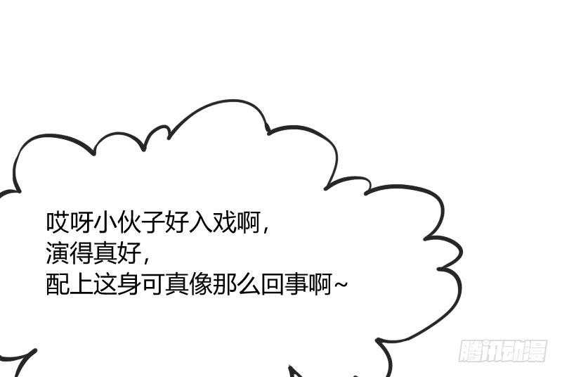 《抱紧我的小白龙》小伙子，你可真俊俏 第26页