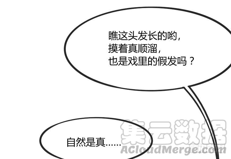 《抱紧我的小白龙》小伙子，你可真俊俏 第31页
