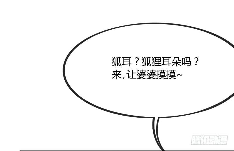 《抱紧我的小白龙》小伙子，你可真俊俏 第38页