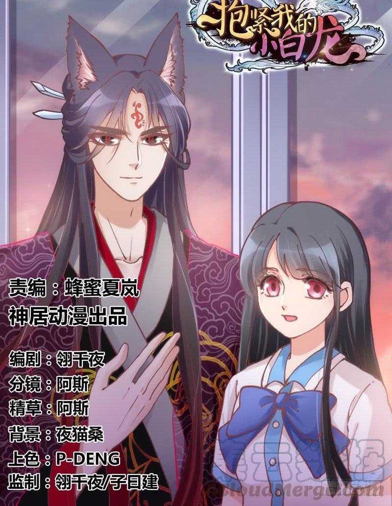 《抱紧我的小白龙》洗香香等你夜半爬窗罗密欧？ 第1页