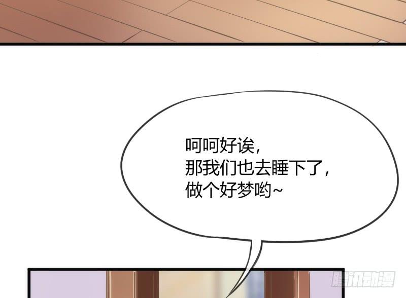 《抱紧我的小白龙》洗香香等你夜半爬窗罗密欧？ 第26页